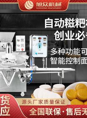 糯米糍粑机商用全自动小型青团黄稞饵块年糕机多功能白粿成型机器