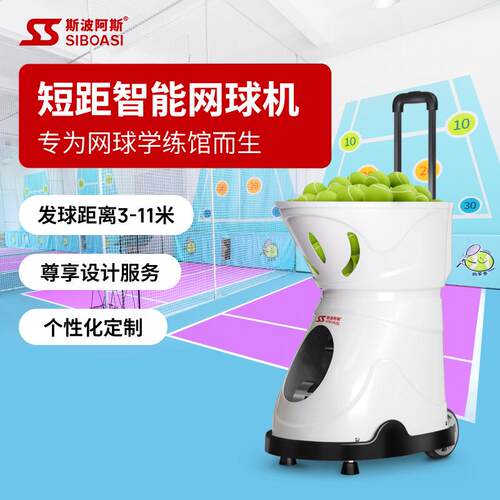 T2402A室动网球自发球机短内距训ADZ练练机专业学练馆陪器材