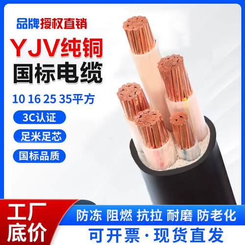 国标纯铜YJV4*25+1电缆线2 3 5芯10 16 35 50平方三相户外电线