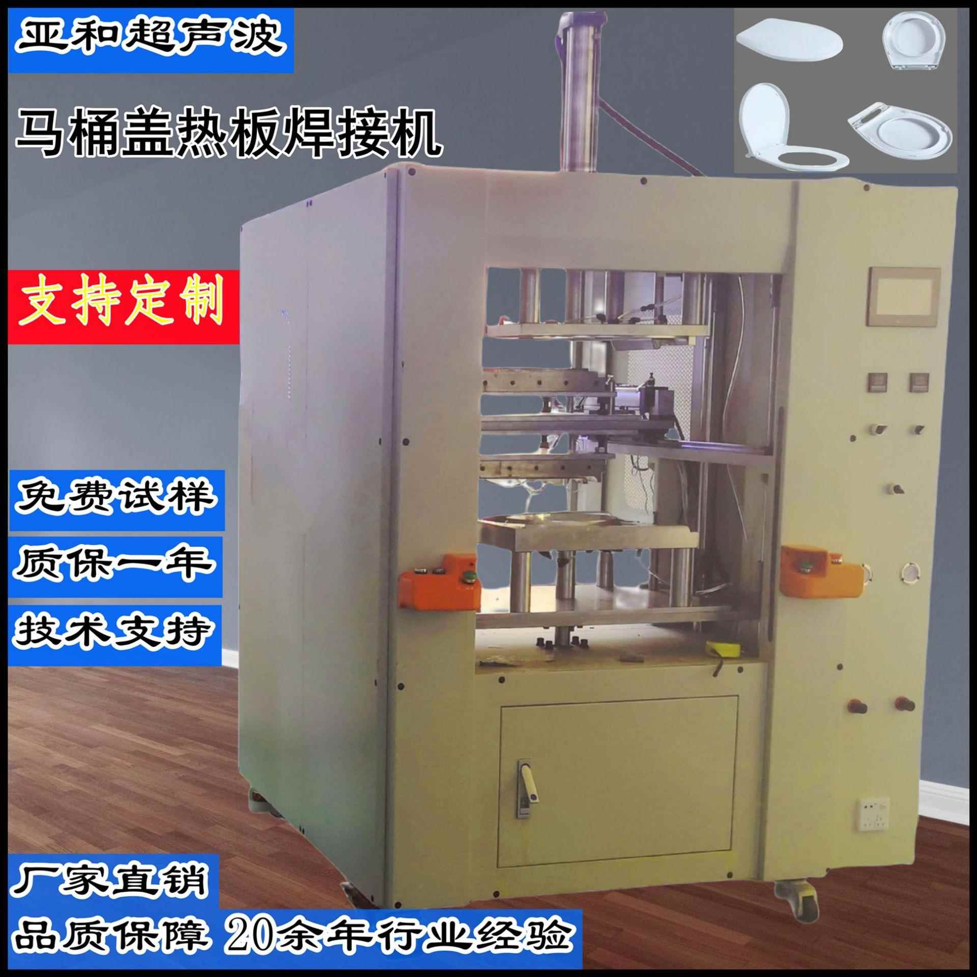 厂家直销马桶盖热板焊接机膨胀水壶热板焊接机托盘盖热板焊接机