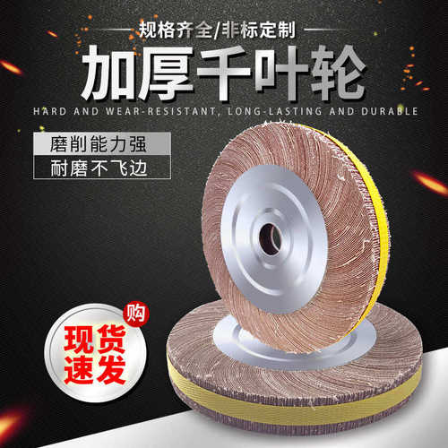 千叶轮抛光轮打磨轮100 125 150 200 250抛光打磨片砂布轮加厚