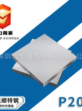 抚顺 P20塑胶模具钢材 模具钢板 P20 S136 NAK80 718H模具钢零切