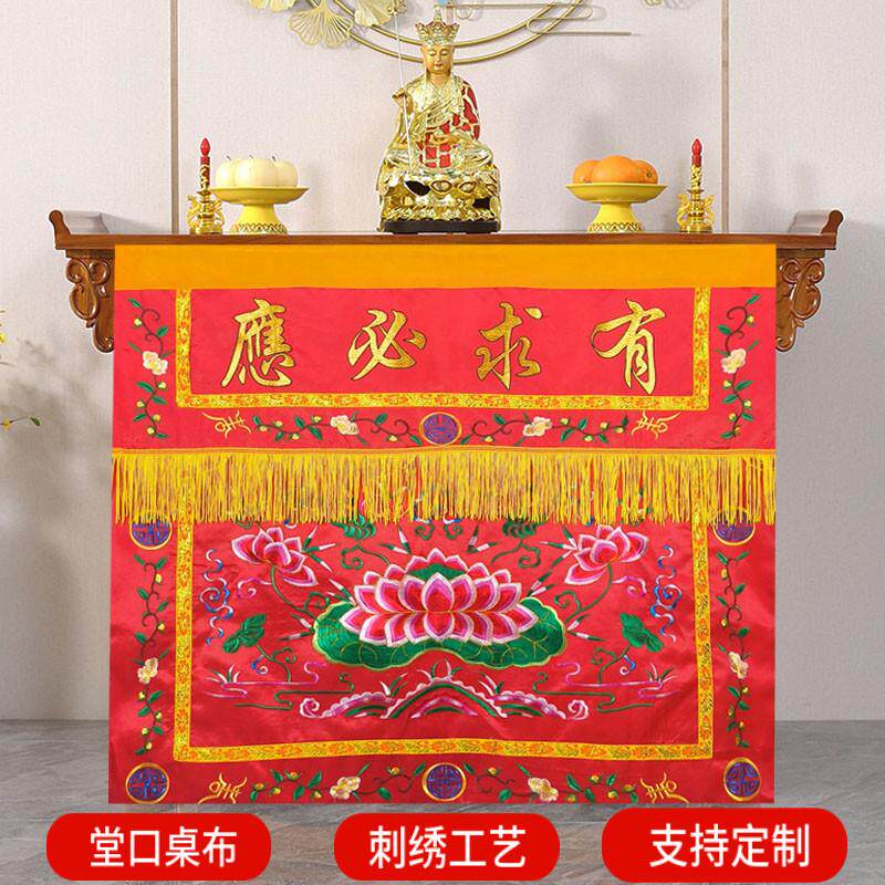 有求必应桌围堂口桌布佛光普照供佛桌布佛前桌围布桌布围定制