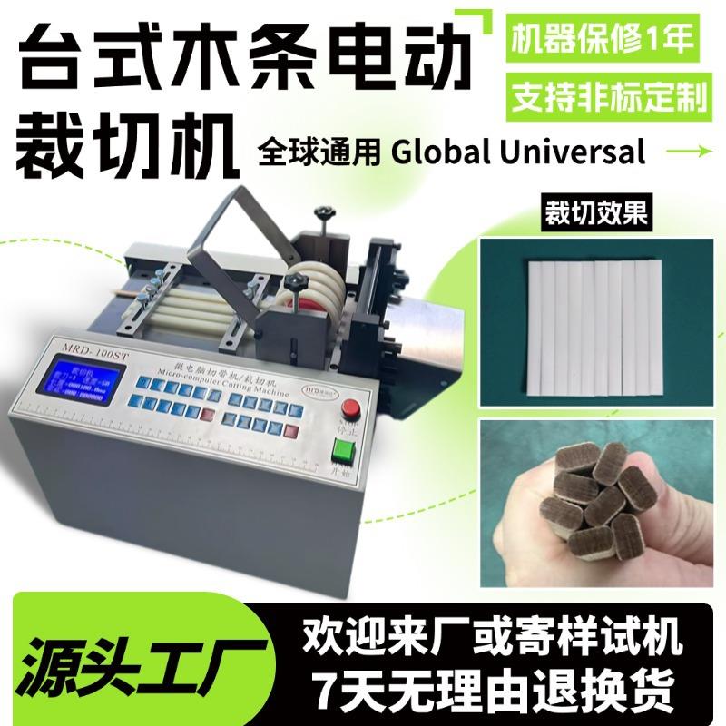台式木条电动裁切机全自动送料破纤条切断机小型网纱微电脑裁剪机