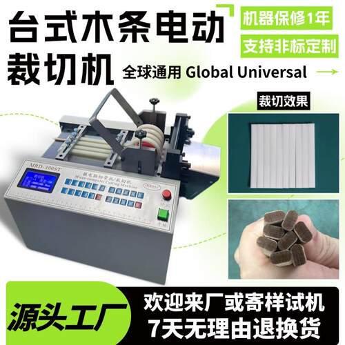 台式木条电动裁切机全自动送料破纤条切断机小型网纱微电脑裁剪机