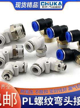 直角白色接头快速快插铜外螺纹弯头PL8-02/4-M5/6-01/10-03/12-04