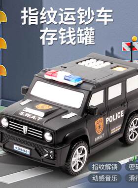 儿童玩具 创意存钱罐特警车自动卷钱指纹解锁ATM储蓄罐密码箱汽车