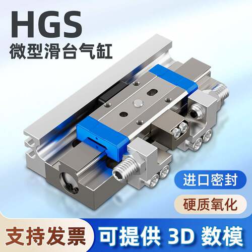气动导轨微型小型精密滑台气缸HGS6-5 10-20 8 12 SJ可调型