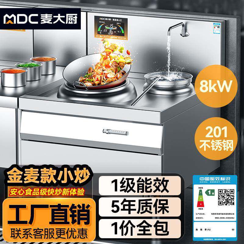 金麦款单头单尾小炒炉商用电磁灶学校单位食堂厨房设备