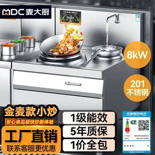 麦大厨金麦款单头单尾小炒炉商用电磁灶学校单位食堂厨房设备