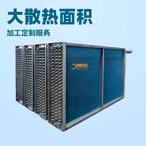 不锈钢表冷器亲水铝箔翅片式冷却器工业化工换热非标制作厂家