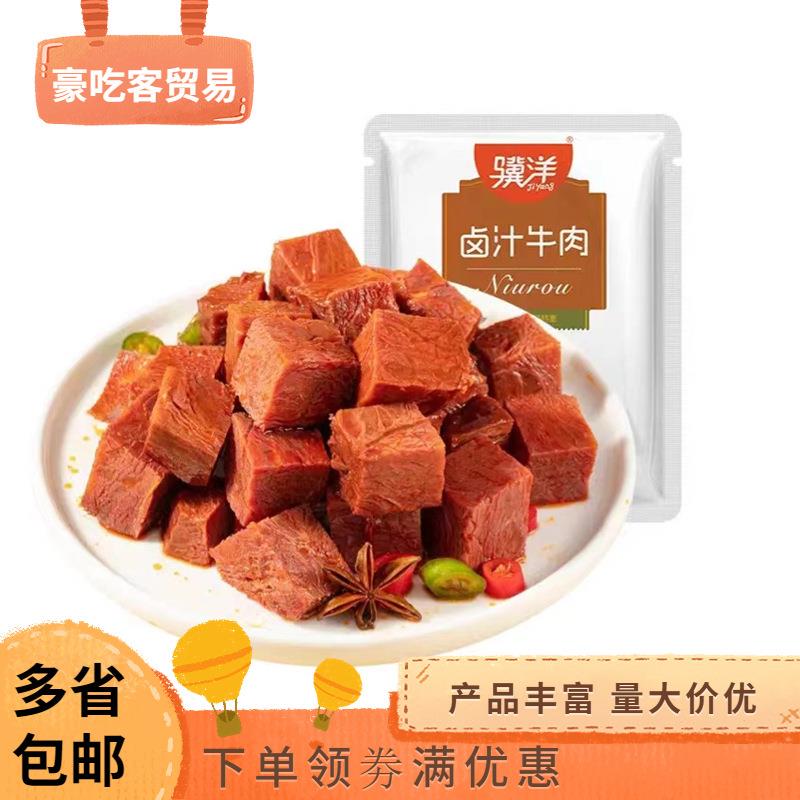 靖江特产 骥洋卤汁牛肉 真空独立包装 熟食 即食牛肉 一包5斤