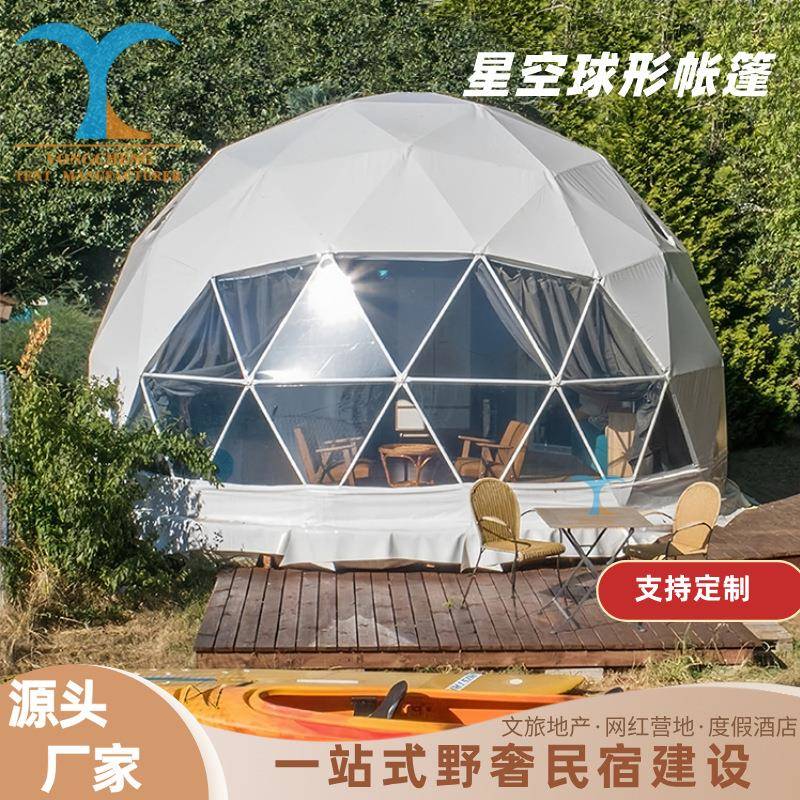 户外营地民宿球形帐篷展览圆形篷房森林住宿酒店星空帐篷