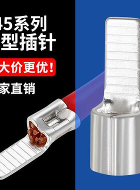 c45空开接线端子插片紫铜线鼻子电线冷压接头插针DZ47断路器光伏
