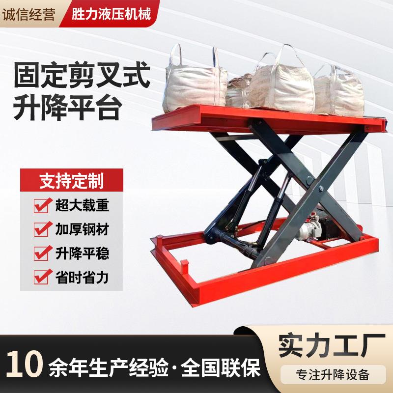 定制液压升降平台5吨10吨固定剪叉升降平台重型剪刀式卸货升降台