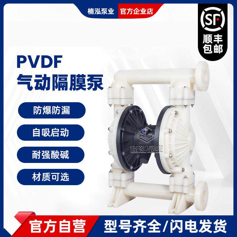QBY3/QBK气动隔膜泵PVDF氟塑料46膜片球座耐酸耐腐蚀可无液空转