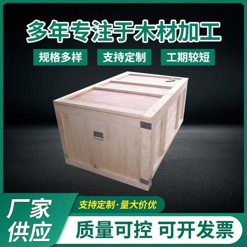 廊坊天津北京免熏蒸（胶合板）防潮木箱机械木箱木板箱厂家