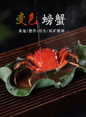 宜兴紫砂变色荷叶螃蟹茶宠可养茶桌茶盘摆件茶艺茶玩茶具茶道