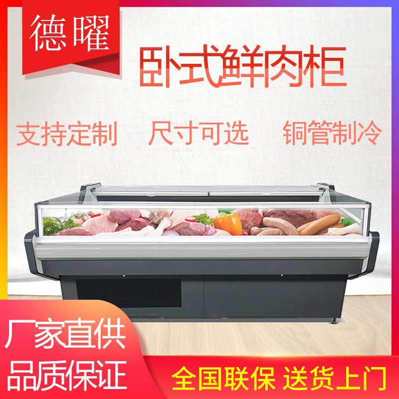 商用卧式保鲜柜猪肉冷藏柜超市展示柜拉帘推拉门风冷玻璃冷柜鲜肉