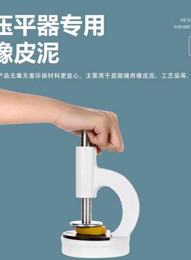 新款直销金相定位用橡皮泥压平器找平定位泥显微镜三坐标测量固定