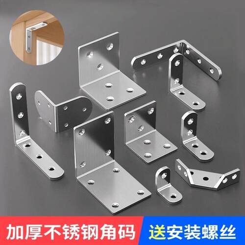 不锈钢角码90度直角固定器一字直片l型角铁三角支架层板托 托连接