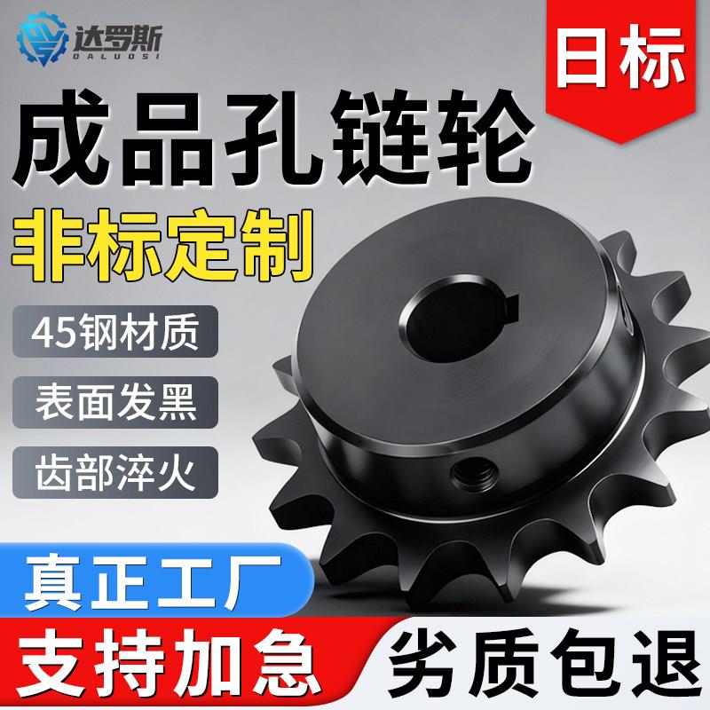 日标工业链轮可定制加工1.5分链轮