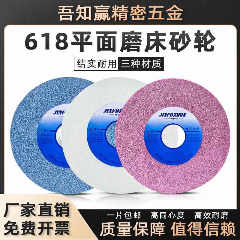 白刚玉铬刚玉绿碳化硅砂轮 618平面小磨床沙轮 手摇磨刀机砂轮片