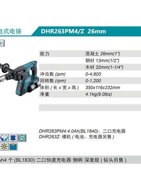 牧田Makita充电式电锤DHR263PM4/Z双18V电池26型
