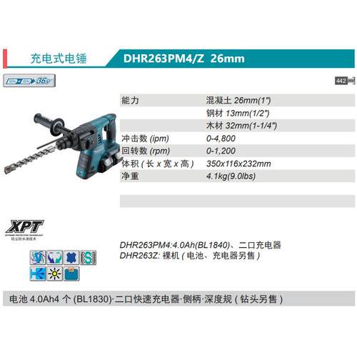 牧田Makita充电式电锤DHR263PM4/Z双18V电池26型