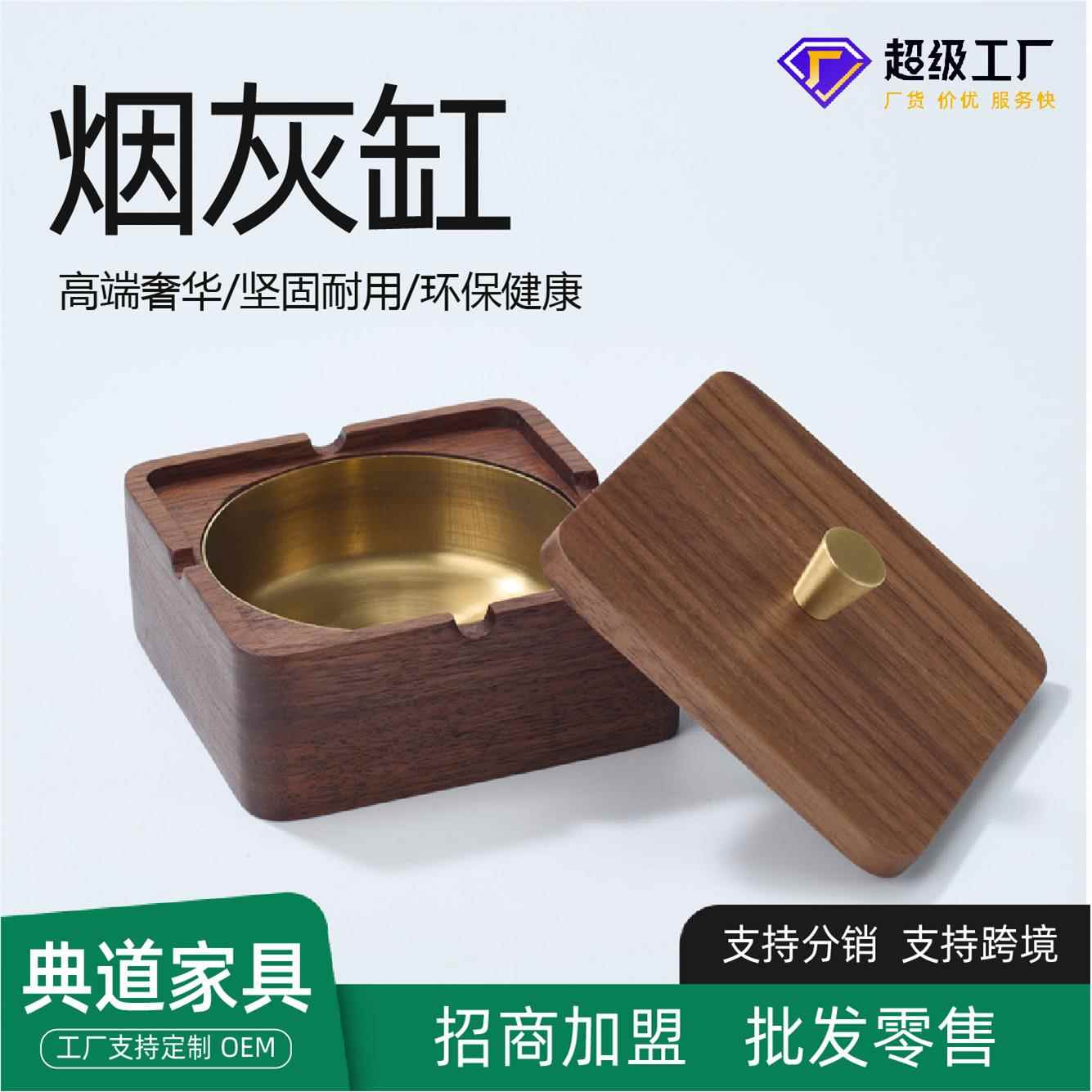 家具工厂随手礼木烟灰缸带盖创意高级感办公室轻奢防飞灰烟灰缸