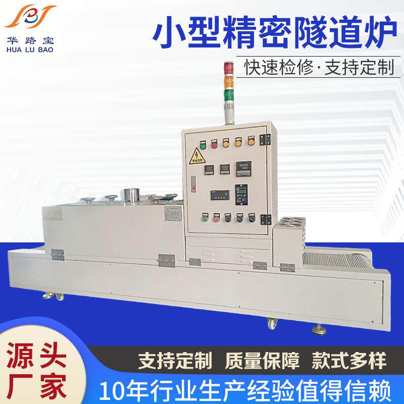 非标品小型精密隧道炉电子烘干炉汽车配件烘干热处理炉设备干燥机