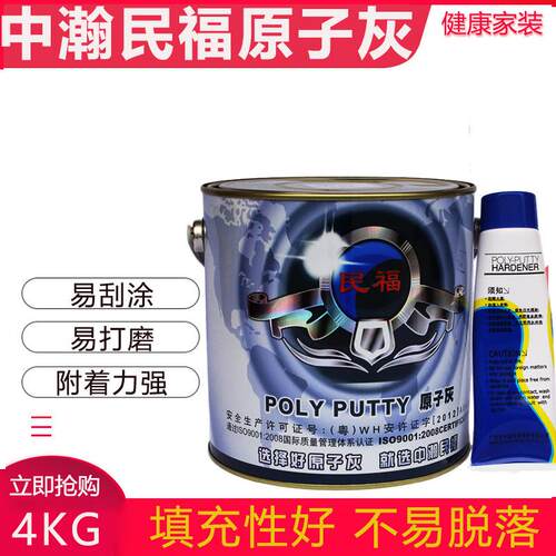 中瀚民福原子灰腻子打磨灰汽车腻子耐高温钣金灰修补家具涂料 4KG