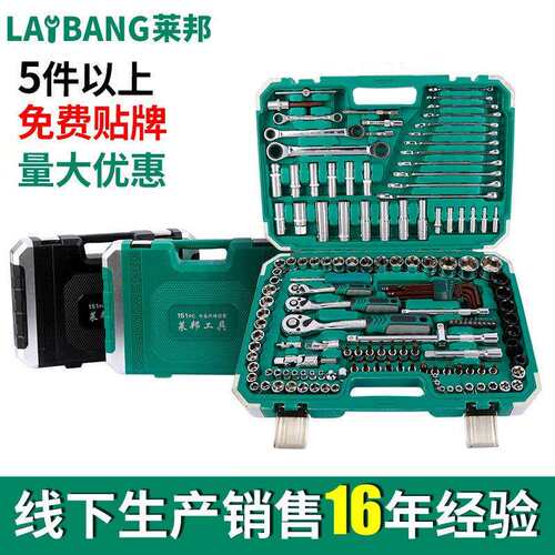151件套筒组套快速棘轮扳手套装组合汽修汽保五金工具