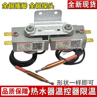 0040400704适用海尔热水器限温器手动覆位温控器超温双探头保护器