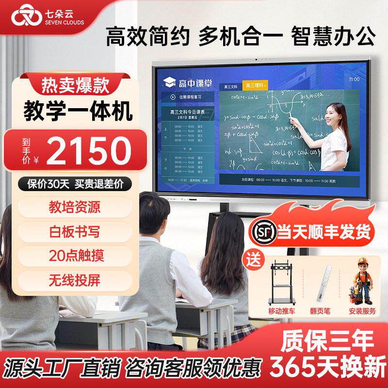 教学一体机会议平板电视智能多媒体电子白板触控屏智慧黑板