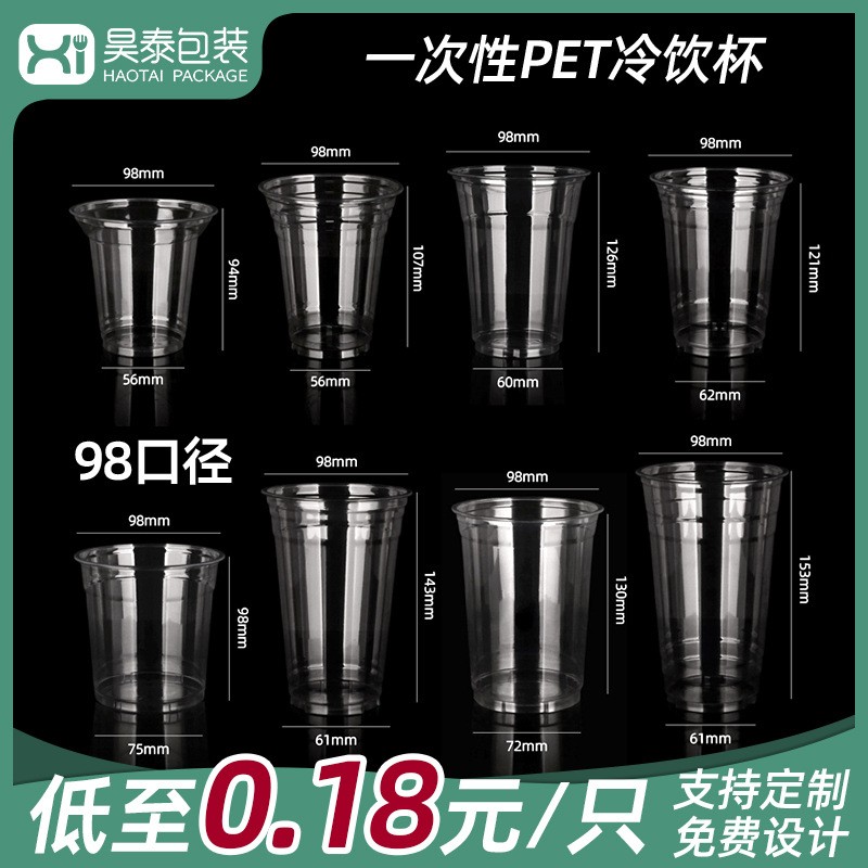 98口径奶茶杯一次性PET冷饮杯透明带盖自制咖啡饮料杯饮品杯整箱