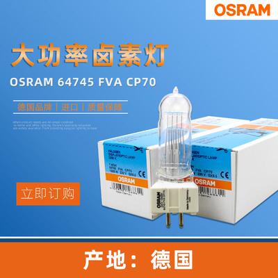 OSRAM欧司朗64745 FVA CP/70 1000W230V GX9.5船舶用灯泡3200K