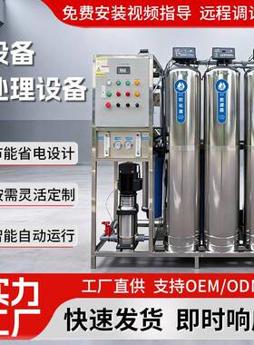 商用大型反渗透设备304不锈钢纯水机直饮水设备去离子过滤设备