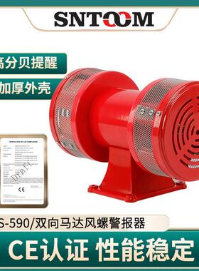 风螺马达报警器 MS-590报警器 风螺报警喇叭 220V /12V/24V高音量