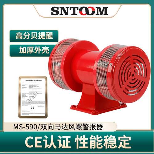 风螺马达报警器 MS-590报警器 风螺报警喇叭 220V /12V/24V高音量