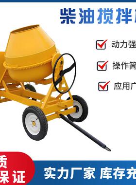 供应350L柴油混凝土小型搅拌机移动滚筒式水泥砂石拌料机