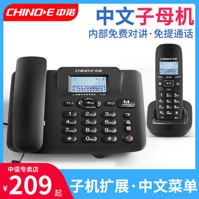 中诺W128无绳电话机家用商务办公子母机座机　无线电话一拖一拖二