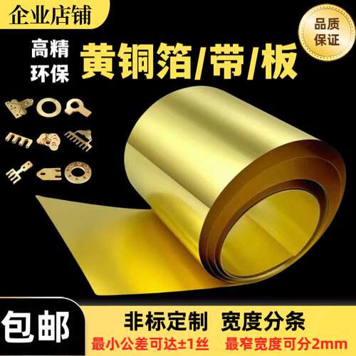 H62黄铜带黄铜皮 H65薄铜板散热铜片0.1 0.2 0.5 1mm激光切割平垫