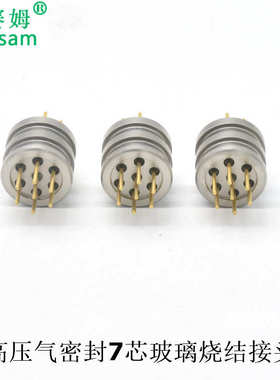 7端子防水芯接线高设备压气玻璃连接器密封使用35mpa烧结液压