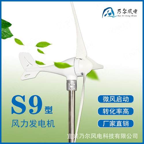 路灯监控风光互补系统100W12/24V水平轴风力发电机