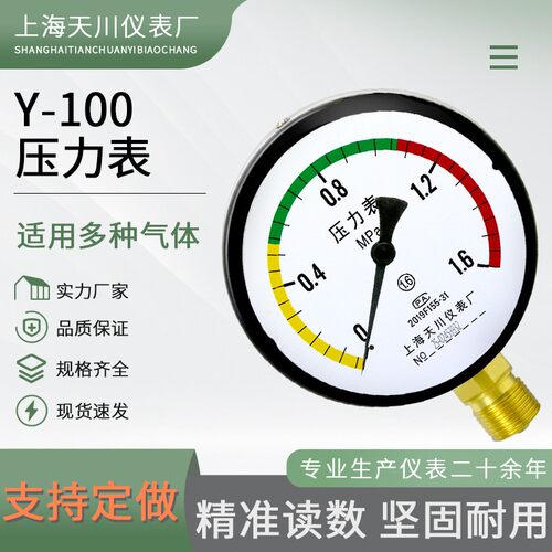 天川Y-100三色压力表水压表 气压表 蒸汽压力表 1.6 2.5MPa锅炉表