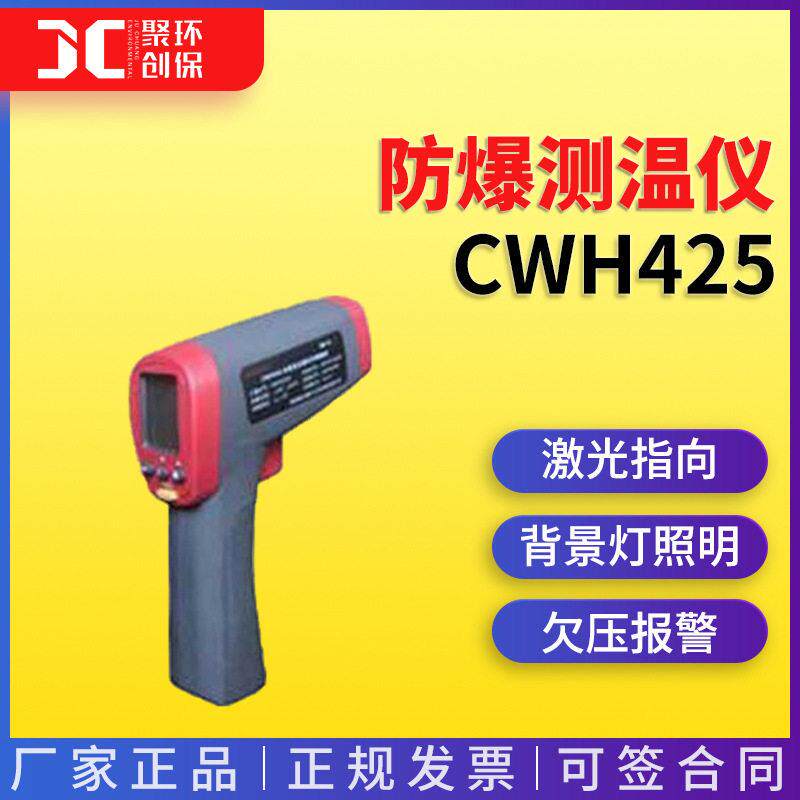 防爆测温仪本质安全激光红外测温仪手持式工业温物体测温便携式