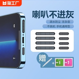 手机防尘塞喇叭防尘网扬声器贴适用苹果15/14/13iphone12堵头华为mate60小米vivo安卓通用听筒孔塞防尘贴荣耀