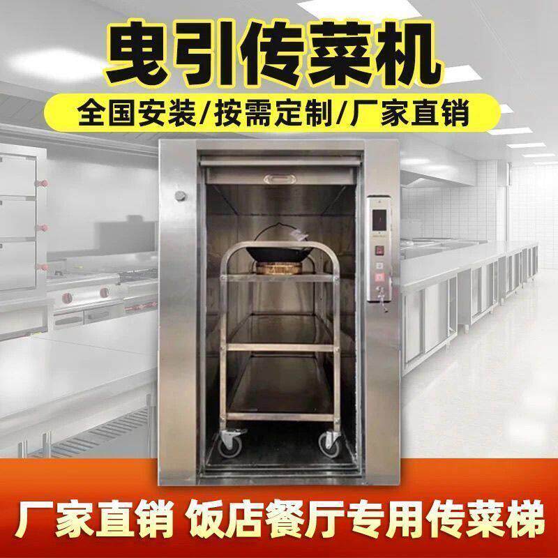 送菜电梯定制饭店食梯升降机送菜机食堂厨房上菜送菜餐梯杂物电梯