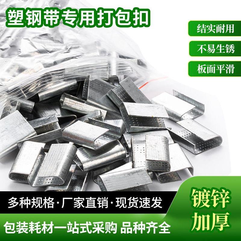 铁皮打包扣1608打包带捆绑带卡扣扣子手工手动镀锌铁扣包装加厚